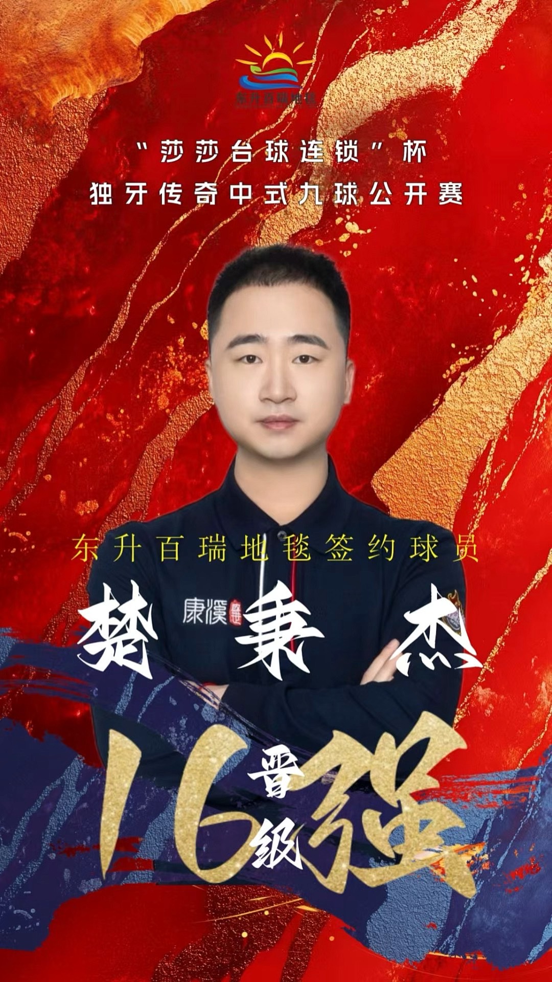 到邀请运动